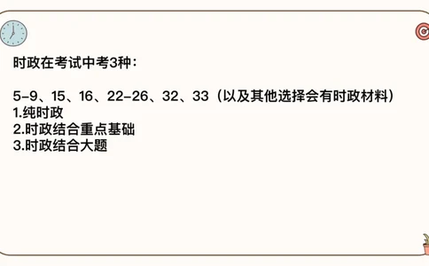25考研政治冲刺班-课件3_2026考公资料_（49）政治理论合集_政治理论合集_2025考研政治_02.腿姐_04.冲刺预测_讲义资料