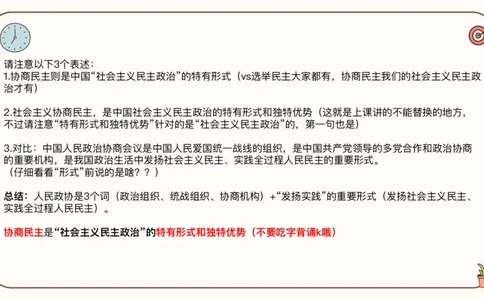 25考研政治冲刺班-课件3_2026考公资料_（49）政治理论合集_政治理论合集_2025考研政治_02.腿姐_04.冲刺预测_讲义资料