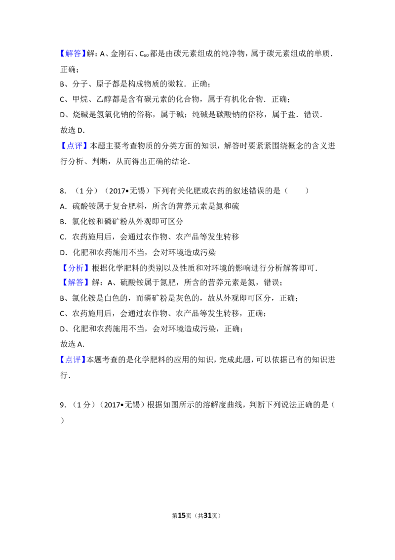 2017年江苏省无锡市中考化学试题及答案_中考真题_5.化学中考真题2015-2024年_地区卷_江苏省_无锡中考化学2008-2021年