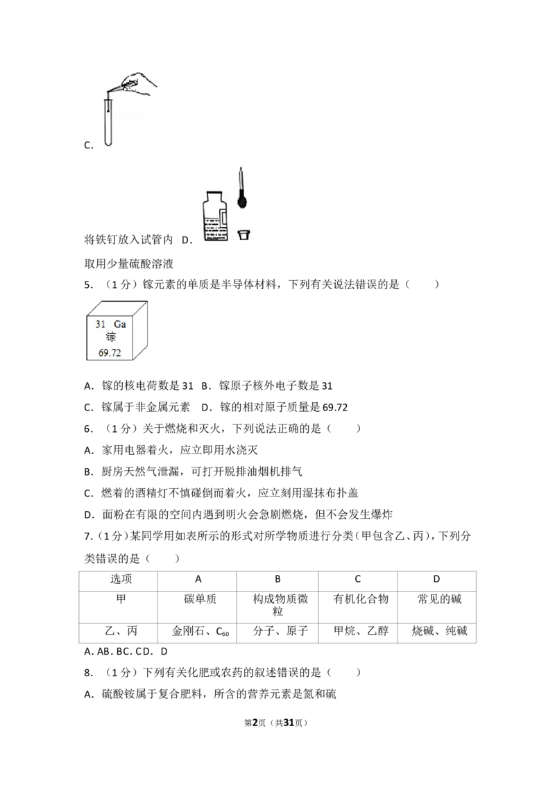 2017年江苏省无锡市中考化学试题及答案_中考真题_5.化学中考真题2015-2024年_地区卷_江苏省_无锡中考化学2008-2021年