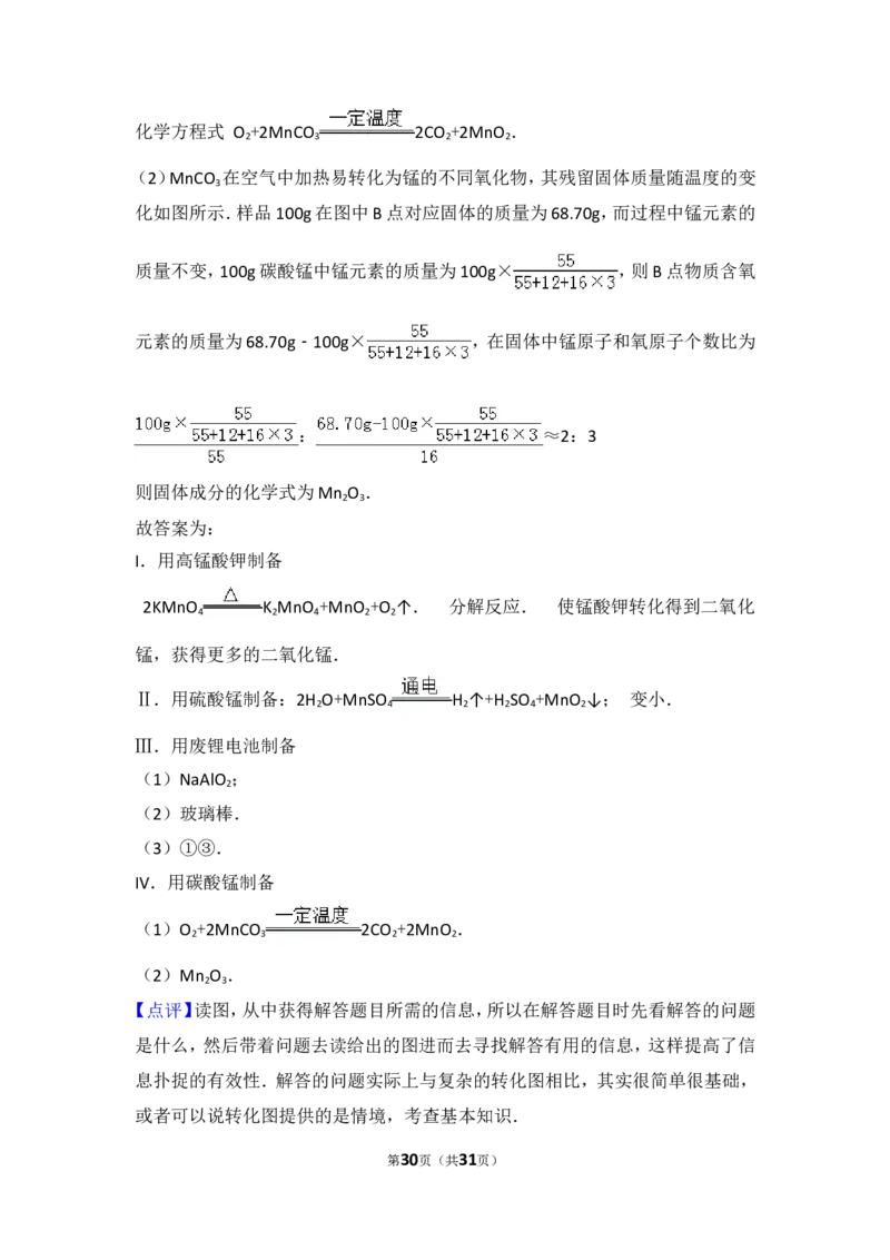 2017年江苏省无锡市中考化学试题及答案_中考真题_5.化学中考真题2015-2024年_地区卷_江苏省_无锡中考化学2008-2021年