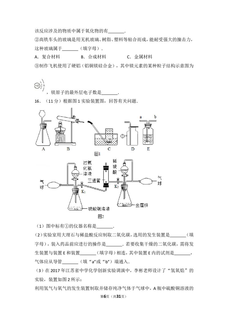 2017年江苏省无锡市中考化学试题及答案_中考真题_5.化学中考真题2015-2024年_地区卷_江苏省_无锡中考化学2008-2021年