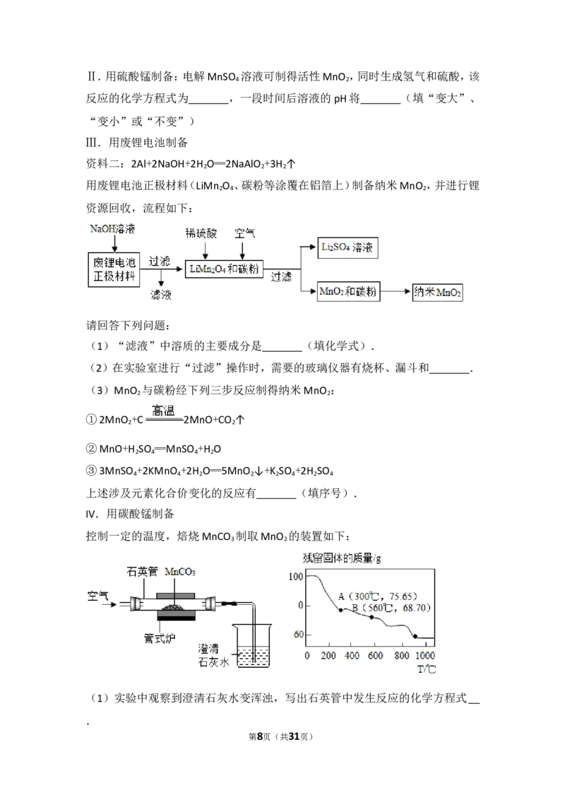 2017年江苏省无锡市中考化学试题及答案_中考真题_5.化学中考真题2015-2024年_地区卷_江苏省_无锡中考化学2008-2021年