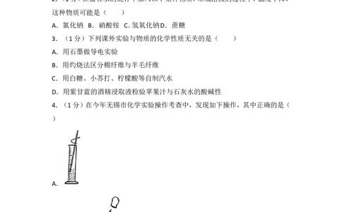 2017年江苏省无锡市中考化学试题及答案_中考真题_5.化学中考真题2015-2024年_地区卷_江苏省_无锡中考化学2008-2021年