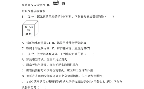 2017年江苏省无锡市中考化学试题及答案_中考真题_5.化学中考真题2015-2024年_地区卷_江苏省_无锡中考化学2008-2021年