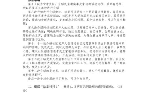 第六套题目复盘_2026考公资料_（01）花生十三_02套题班2026年花生十三行测申论套题一期_答案_申论_题目复盘