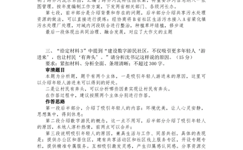 第六套题目复盘_2026考公资料_（01）花生十三_02套题班2026年花生十三行测申论套题一期_答案_申论_题目复盘