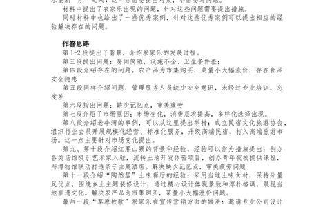 第六套题目复盘_2026考公资料_（01）花生十三_02套题班2026年花生十三行测申论套题一期_答案_申论_题目复盘