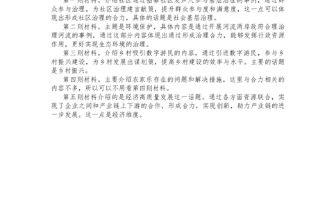 第六套题目复盘_2026考公资料_（01）花生十三_02套题班2026年花生十三行测申论套题一期_答案_申论_题目复盘