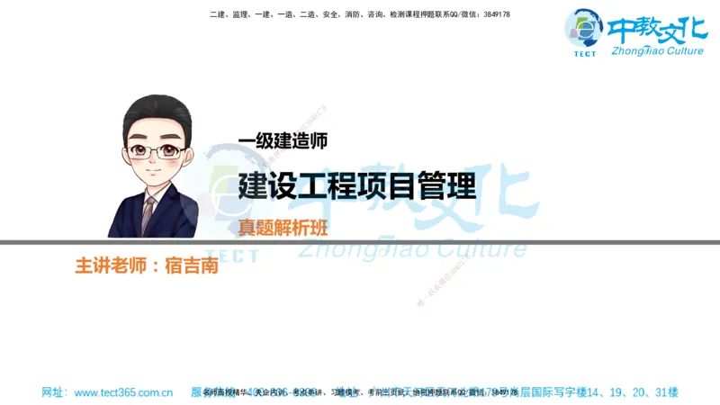 02.一建管理-2020年真题解析-讲义_2026年一级建造师_2026年一建管理_2025年一建管理SVIP_03-习题精析✿实战特训✿模考通关_24-管理《真题解析班》名师ZJ_课程讲义