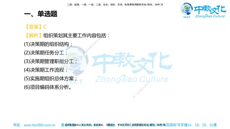 02.一建管理-2020年真题解析-讲义_2026年一级建造师_2026年一建管理_2025年一建管理SVIP_03-习题精析✿实战特训✿模考通关_24-管理《真题解析班》名师ZJ_课程讲义