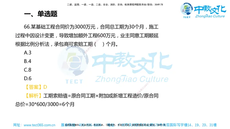 02.一建管理-2020年真题解析-讲义_2026年一级建造师_2026年一建管理_2025年一建管理SVIP_03-习题精析✿实战特训✿模考通关_24-管理《真题解析班》名师ZJ_课程讲义