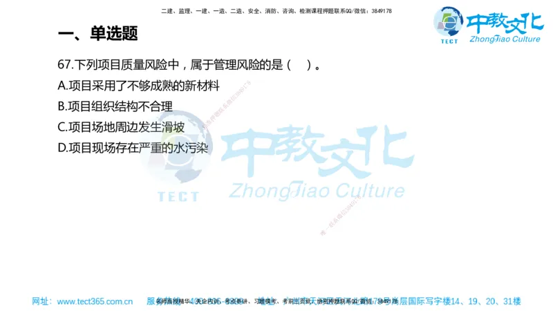 02.一建管理-2020年真题解析-讲义_2026年一级建造师_2026年一建管理_2025年一建管理SVIP_03-习题精析✿实战特训✿模考通关_24-管理《真题解析班》名师ZJ_课程讲义