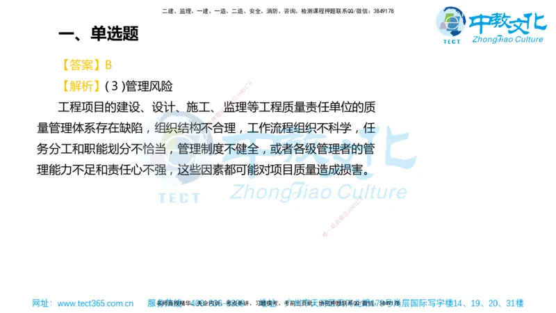 02.一建管理-2020年真题解析-讲义_2026年一级建造师_2026年一建管理_2025年一建管理SVIP_03-习题精析✿实战特训✿模考通关_24-管理《真题解析班》名师ZJ_课程讲义