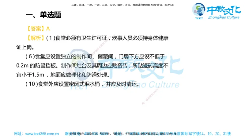 02.一建管理-2020年真题解析-讲义_2026年一级建造师_2026年一建管理_2025年一建管理SVIP_03-习题精析✿实战特训✿模考通关_24-管理《真题解析班》名师ZJ_课程讲义