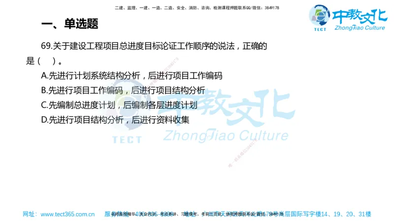 02.一建管理-2020年真题解析-讲义_2026年一级建造师_2026年一建管理_2025年一建管理SVIP_03-习题精析✿实战特训✿模考通关_24-管理《真题解析班》名师ZJ_课程讲义