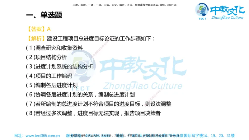 02.一建管理-2020年真题解析-讲义_2026年一级建造师_2026年一建管理_2025年一建管理SVIP_03-习题精析✿实战特训✿模考通关_24-管理《真题解析班》名师ZJ_课程讲义