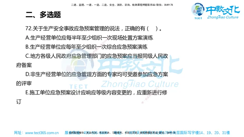 02.一建管理-2020年真题解析-讲义_2026年一级建造师_2026年一建管理_2025年一建管理SVIP_03-习题精析✿实战特训✿模考通关_24-管理《真题解析班》名师ZJ_课程讲义