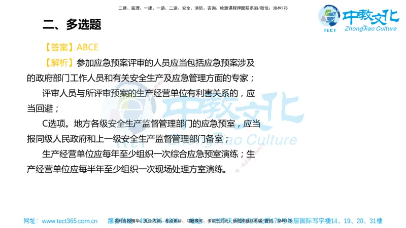 02.一建管理-2020年真题解析-讲义_2026年一级建造师_2026年一建管理_2025年一建管理SVIP_03-习题精析✿实战特训✿模考通关_24-管理《真题解析班》名师ZJ_课程讲义