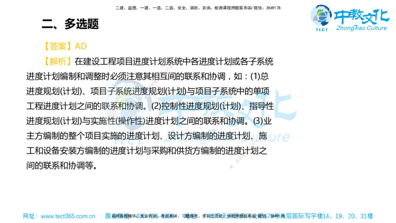 02.一建管理-2020年真题解析-讲义_2026年一级建造师_2026年一建管理_2025年一建管理SVIP_03-习题精析✿实战特训✿模考通关_24-管理《真题解析班》名师ZJ_课程讲义