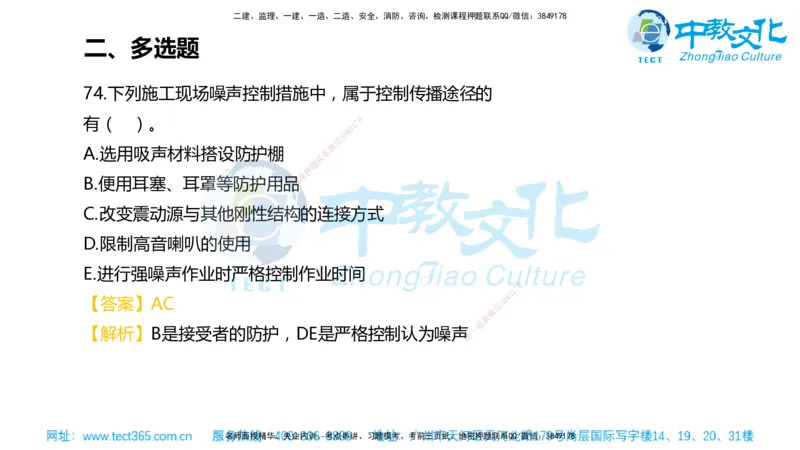02.一建管理-2020年真题解析-讲义_2026年一级建造师_2026年一建管理_2025年一建管理SVIP_03-习题精析✿实战特训✿模考通关_24-管理《真题解析班》名师ZJ_课程讲义