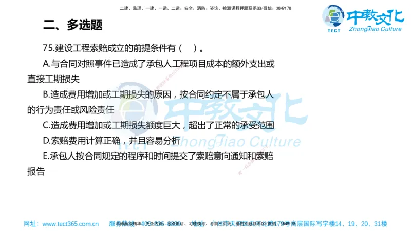 02.一建管理-2020年真题解析-讲义_2026年一级建造师_2026年一建管理_2025年一建管理SVIP_03-习题精析✿实战特训✿模考通关_24-管理《真题解析班》名师ZJ_课程讲义