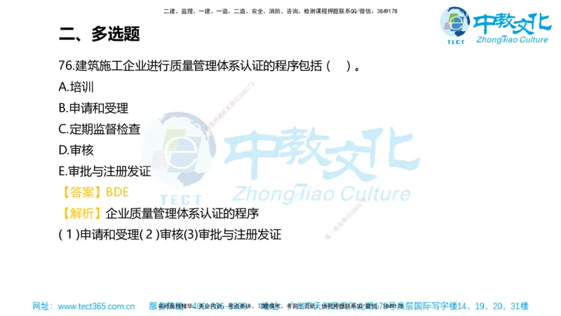 02.一建管理-2020年真题解析-讲义_2026年一级建造师_2026年一建管理_2025年一建管理SVIP_03-习题精析✿实战特训✿模考通关_24-管理《真题解析班》名师ZJ_课程讲义