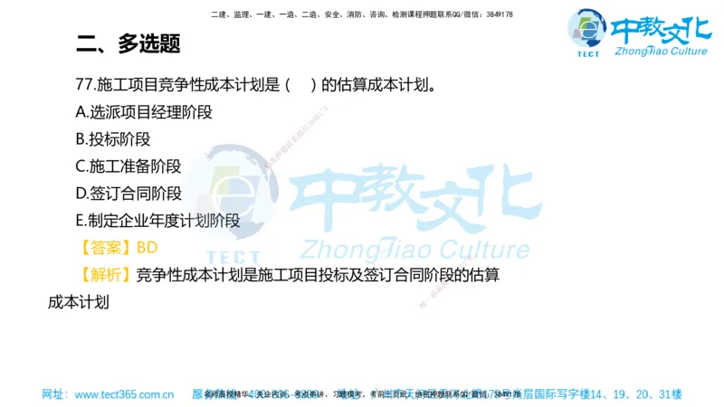 02.一建管理-2020年真题解析-讲义_2026年一级建造师_2026年一建管理_2025年一建管理SVIP_03-习题精析✿实战特训✿模考通关_24-管理《真题解析班》名师ZJ_课程讲义