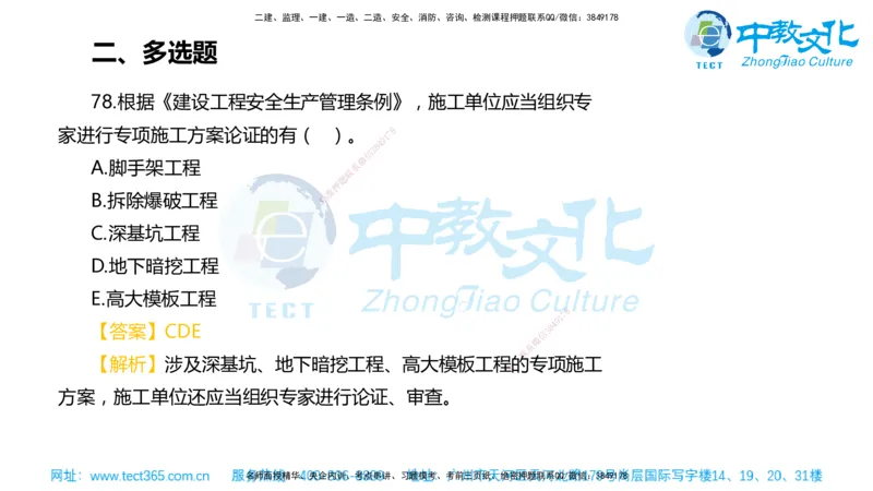 02.一建管理-2020年真题解析-讲义_2026年一级建造师_2026年一建管理_2025年一建管理SVIP_03-习题精析✿实战特训✿模考通关_24-管理《真题解析班》名师ZJ_课程讲义