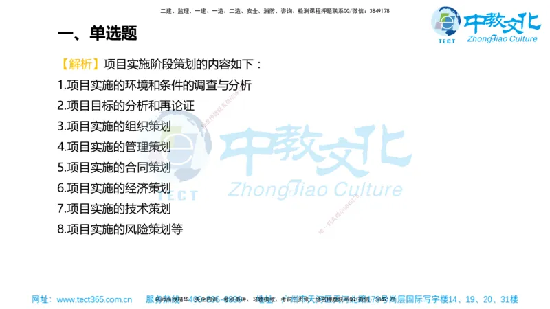 02.一建管理-2020年真题解析-讲义_2026年一级建造师_2026年一建管理_2025年一建管理SVIP_03-习题精析✿实战特训✿模考通关_24-管理《真题解析班》名师ZJ_课程讲义