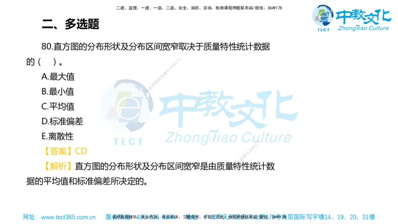 02.一建管理-2020年真题解析-讲义_2026年一级建造师_2026年一建管理_2025年一建管理SVIP_03-习题精析✿实战特训✿模考通关_24-管理《真题解析班》名师ZJ_课程讲义