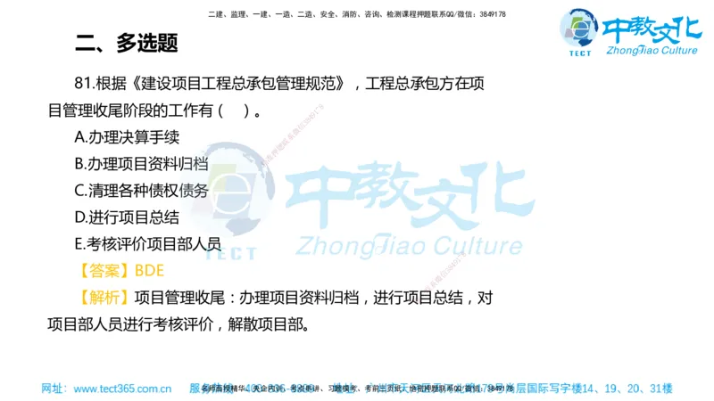 02.一建管理-2020年真题解析-讲义_2026年一级建造师_2026年一建管理_2025年一建管理SVIP_03-习题精析✿实战特训✿模考通关_24-管理《真题解析班》名师ZJ_课程讲义