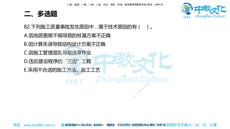 02.一建管理-2020年真题解析-讲义_2026年一级建造师_2026年一建管理_2025年一建管理SVIP_03-习题精析✿实战特训✿模考通关_24-管理《真题解析班》名师ZJ_课程讲义