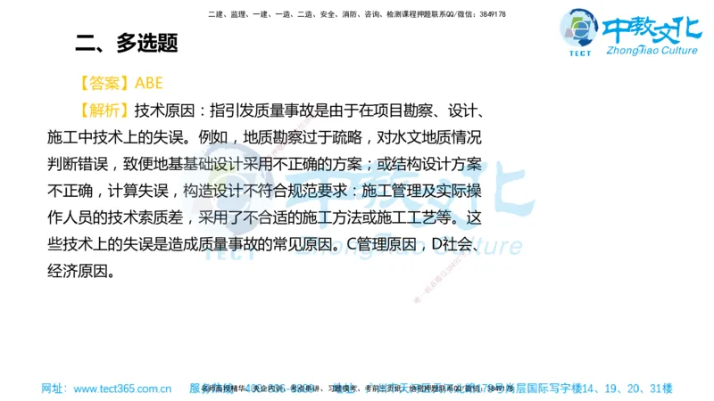 02.一建管理-2020年真题解析-讲义_2026年一级建造师_2026年一建管理_2025年一建管理SVIP_03-习题精析✿实战特训✿模考通关_24-管理《真题解析班》名师ZJ_课程讲义