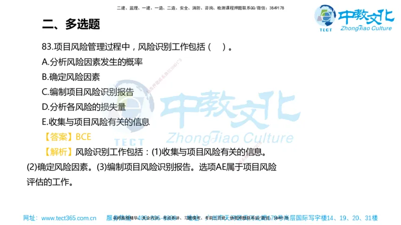 02.一建管理-2020年真题解析-讲义_2026年一级建造师_2026年一建管理_2025年一建管理SVIP_03-习题精析✿实战特训✿模考通关_24-管理《真题解析班》名师ZJ_课程讲义