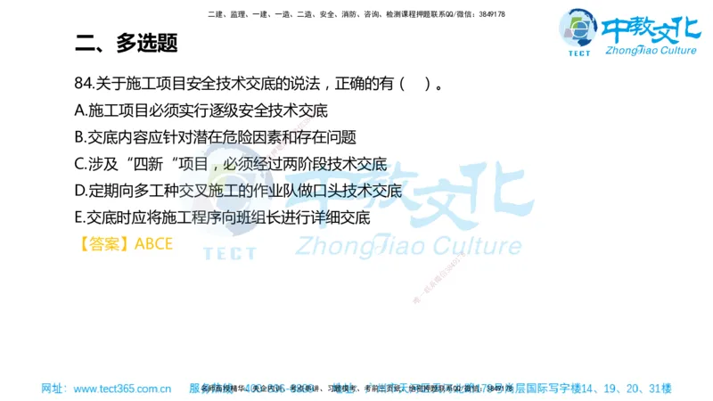 02.一建管理-2020年真题解析-讲义_2026年一级建造师_2026年一建管理_2025年一建管理SVIP_03-习题精析✿实战特训✿模考通关_24-管理《真题解析班》名师ZJ_课程讲义