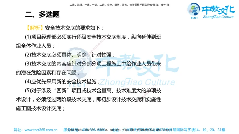 02.一建管理-2020年真题解析-讲义_2026年一级建造师_2026年一建管理_2025年一建管理SVIP_03-习题精析✿实战特训✿模考通关_24-管理《真题解析班》名师ZJ_课程讲义
