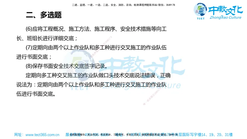 02.一建管理-2020年真题解析-讲义_2026年一级建造师_2026年一建管理_2025年一建管理SVIP_03-习题精析✿实战特训✿模考通关_24-管理《真题解析班》名师ZJ_课程讲义