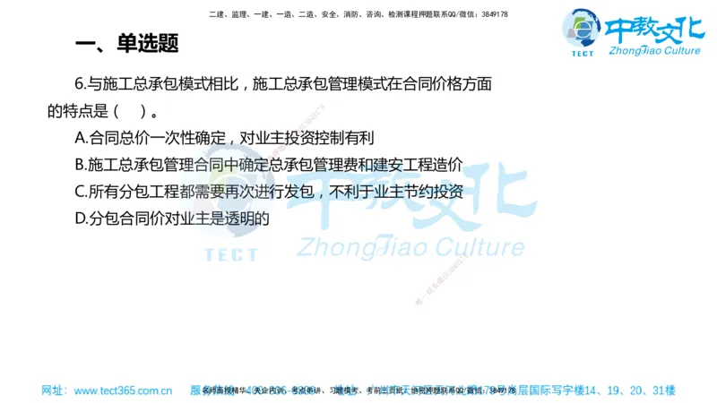 02.一建管理-2020年真题解析-讲义_2026年一级建造师_2026年一建管理_2025年一建管理SVIP_03-习题精析✿实战特训✿模考通关_24-管理《真题解析班》名师ZJ_课程讲义