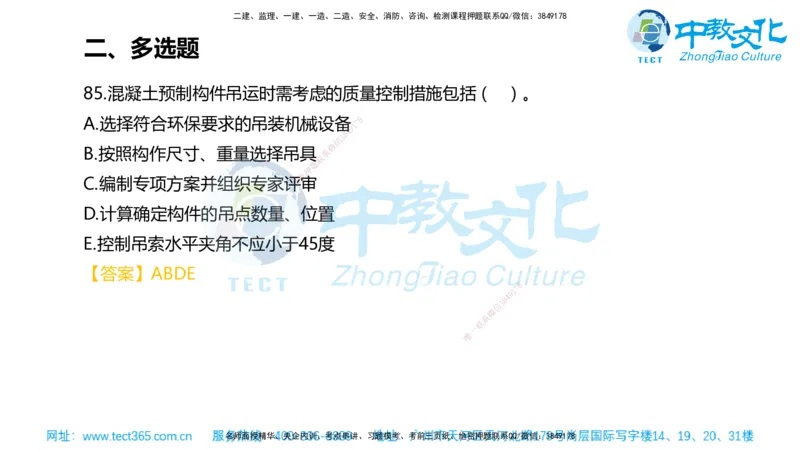 02.一建管理-2020年真题解析-讲义_2026年一级建造师_2026年一建管理_2025年一建管理SVIP_03-习题精析✿实战特训✿模考通关_24-管理《真题解析班》名师ZJ_课程讲义