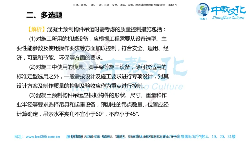 02.一建管理-2020年真题解析-讲义_2026年一级建造师_2026年一建管理_2025年一建管理SVIP_03-习题精析✿实战特训✿模考通关_24-管理《真题解析班》名师ZJ_课程讲义