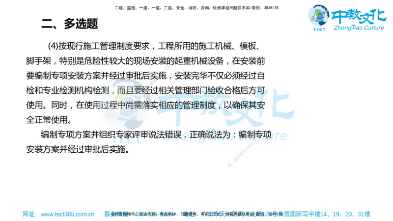 02.一建管理-2020年真题解析-讲义_2026年一级建造师_2026年一建管理_2025年一建管理SVIP_03-习题精析✿实战特训✿模考通关_24-管理《真题解析班》名师ZJ_课程讲义