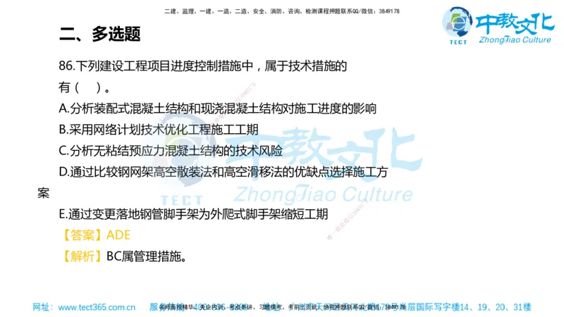 02.一建管理-2020年真题解析-讲义_2026年一级建造师_2026年一建管理_2025年一建管理SVIP_03-习题精析✿实战特训✿模考通关_24-管理《真题解析班》名师ZJ_课程讲义