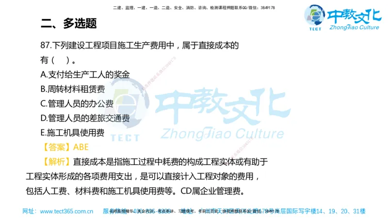 02.一建管理-2020年真题解析-讲义_2026年一级建造师_2026年一建管理_2025年一建管理SVIP_03-习题精析✿实战特训✿模考通关_24-管理《真题解析班》名师ZJ_课程讲义