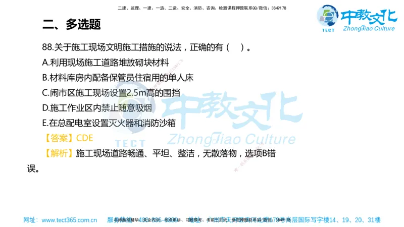 02.一建管理-2020年真题解析-讲义_2026年一级建造师_2026年一建管理_2025年一建管理SVIP_03-习题精析✿实战特训✿模考通关_24-管理《真题解析班》名师ZJ_课程讲义