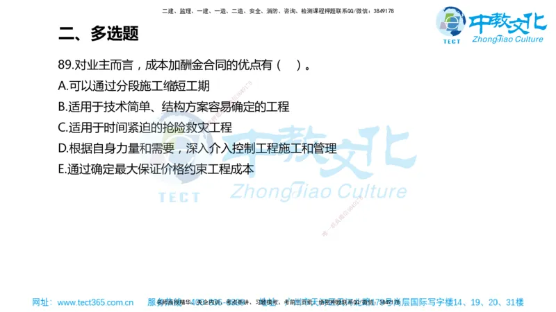 02.一建管理-2020年真题解析-讲义_2026年一级建造师_2026年一建管理_2025年一建管理SVIP_03-习题精析✿实战特训✿模考通关_24-管理《真题解析班》名师ZJ_课程讲义