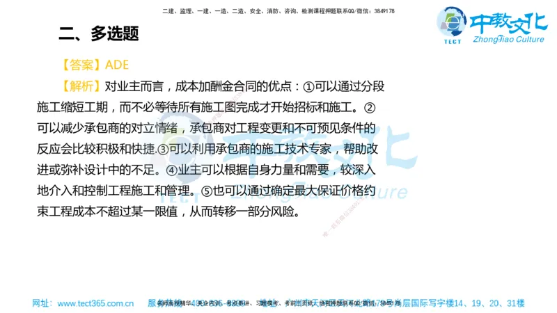 02.一建管理-2020年真题解析-讲义_2026年一级建造师_2026年一建管理_2025年一建管理SVIP_03-习题精析✿实战特训✿模考通关_24-管理《真题解析班》名师ZJ_课程讲义