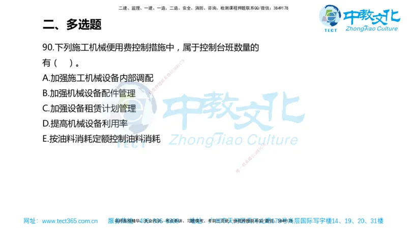 02.一建管理-2020年真题解析-讲义_2026年一级建造师_2026年一建管理_2025年一建管理SVIP_03-习题精析✿实战特训✿模考通关_24-管理《真题解析班》名师ZJ_课程讲义