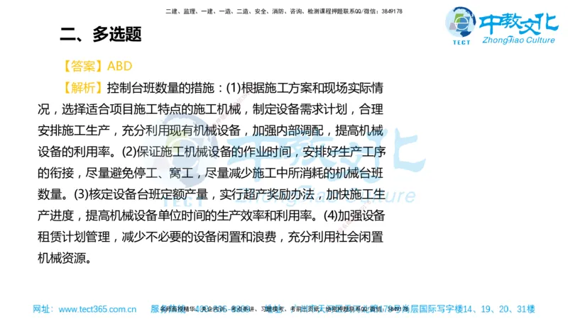 02.一建管理-2020年真题解析-讲义_2026年一级建造师_2026年一建管理_2025年一建管理SVIP_03-习题精析✿实战特训✿模考通关_24-管理《真题解析班》名师ZJ_课程讲义