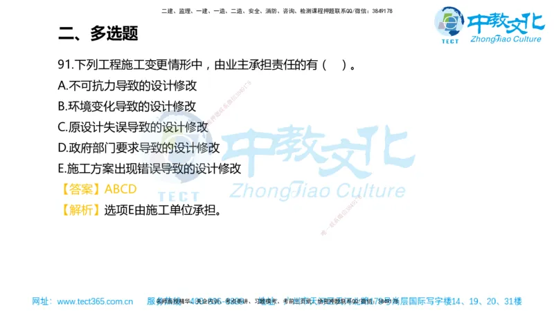 02.一建管理-2020年真题解析-讲义_2026年一级建造师_2026年一建管理_2025年一建管理SVIP_03-习题精析✿实战特训✿模考通关_24-管理《真题解析班》名师ZJ_课程讲义